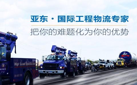 国际工程物流