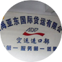 空运进口